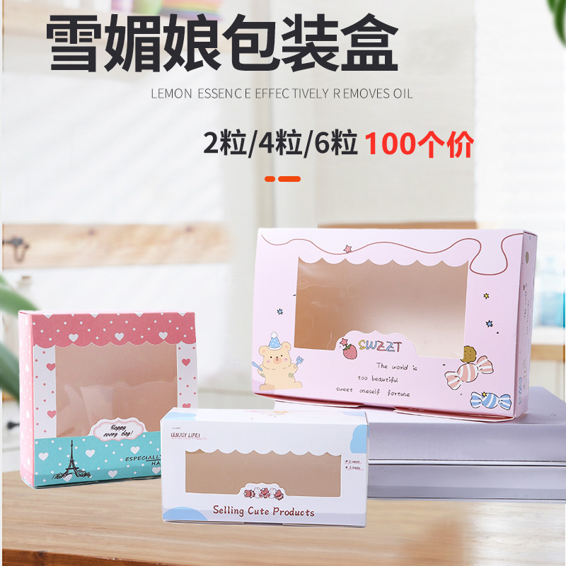 100 Phim Hoạt Hình Windows 2 / 4 / 6 Miếng Bao Bì 63g-80g Bánh Trung Thu Hộp Bao Bì Xuemei Niang Hộp