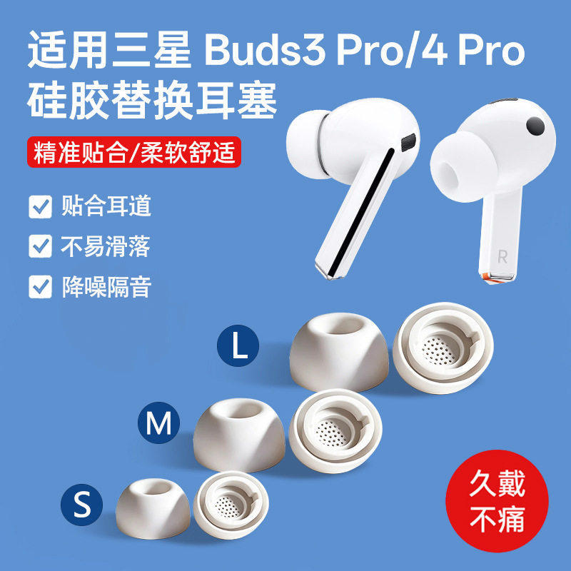 Thích hợp cho Samsung Galaxy Buds3 Pro Tai nghe Bluetooth Bộ nhớ Vỏ tai nghe silicon Galaxy Buds 4Pr