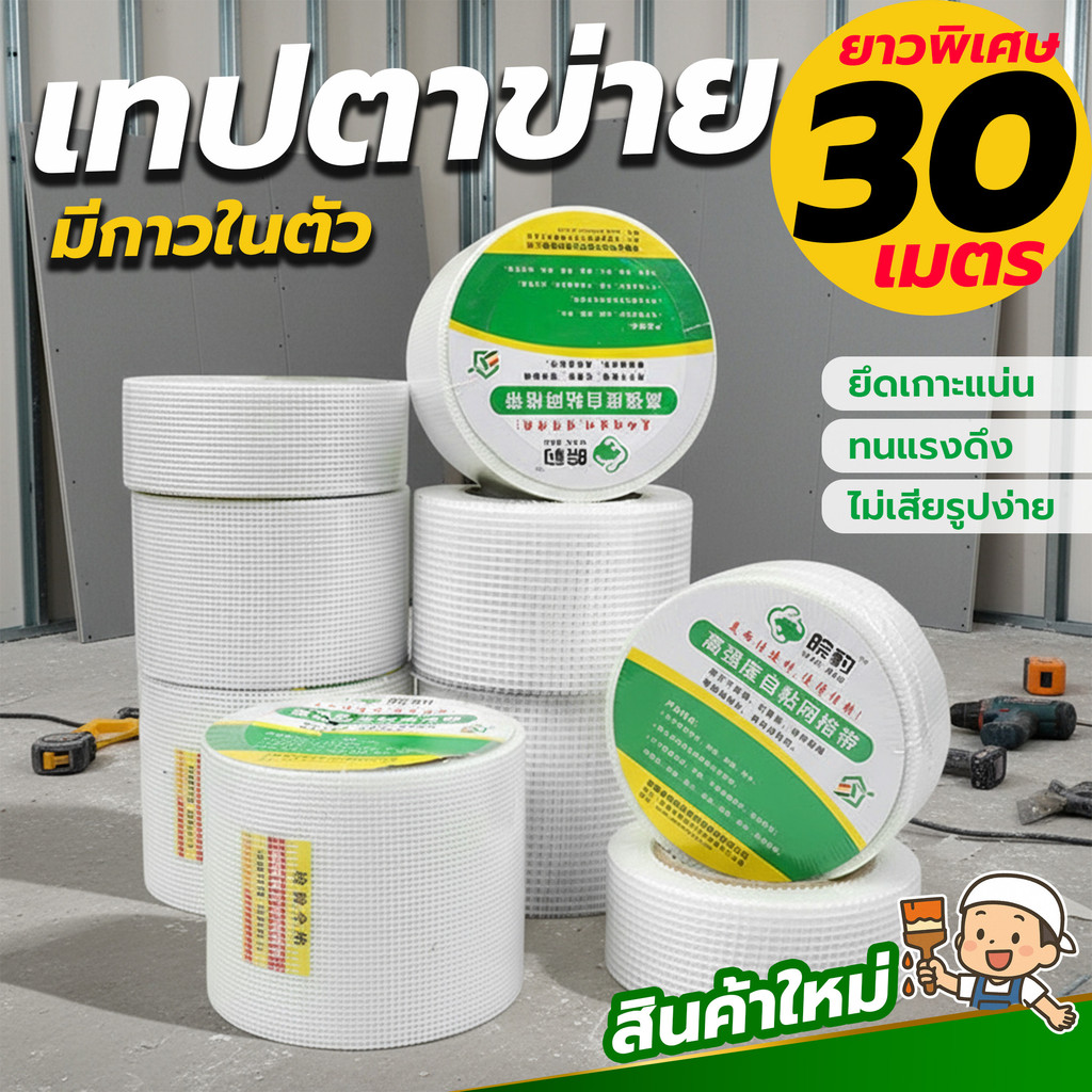 FIBERGLASS MESH TAPE Sợi gia cố cực dài 30 mét Chống vỡ Độ ẩm bền cho mọi công việc xây dựng