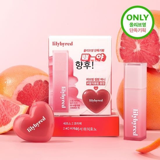 [Limited Exclusive Offer/Honey Grapefruit Balm Giveaway] Lilybyred Sweet Liar Milky Tint 4g (14 shad