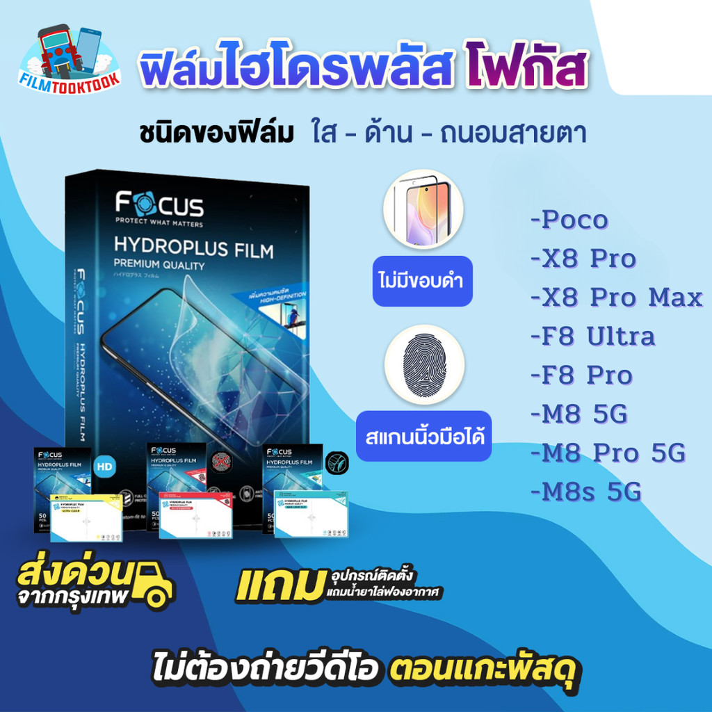 [Focus] Xiaomi Poco X8 Pro Max F8 Ultra F8 M8s M8 5G M8 5G Hydroplus Focus Film 1