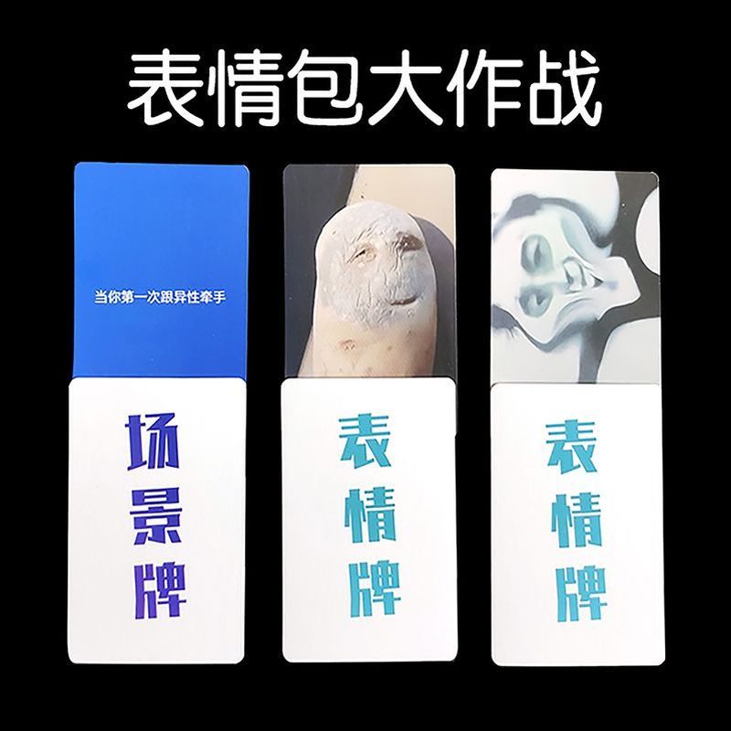 【现货】表情包大作桌游卡纸宝. 典成年休闲聚会玩具搞笑A complete set of funny and humorous emoji card games, as well as board g