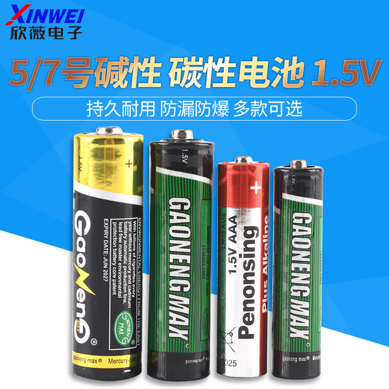 Không. 5 Pin 1.5v Pin Khô Thông Thường Pin Alkaline Đồ Chơi Trẻ Em Micro Điều Khiển Từ Xa Chuột Micr