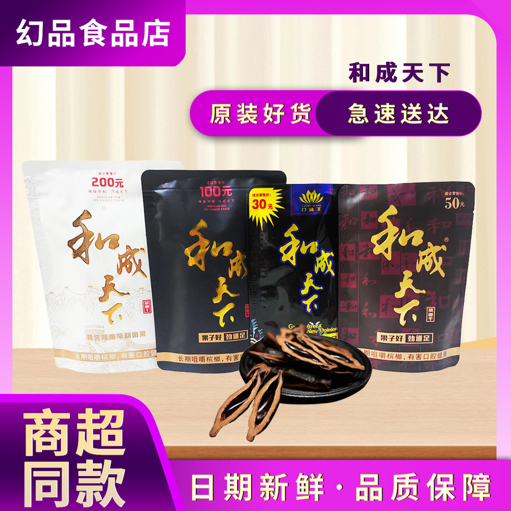 Hecheng World Betel Nut 30 Yuan 50 Yuan 100 Yuan Siêu Chọn Trái Cây Tốt Không Vết Thương 26.6.5