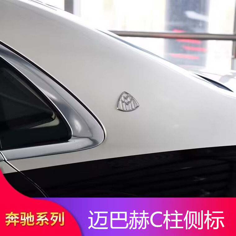 Mercedes-Benz McBach S-Class V-Class S480 S680 GLS480 GLS580 GLS600 McBach C-Pillar Side Mark