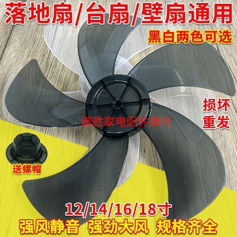 风扇扇叶加厚配件12/14/1* 6寸台式扇落地扇壁扇五叶超静音叶子叶片Fan s 16 inches 18 inches 14 inches 12 inches floor fan table fa