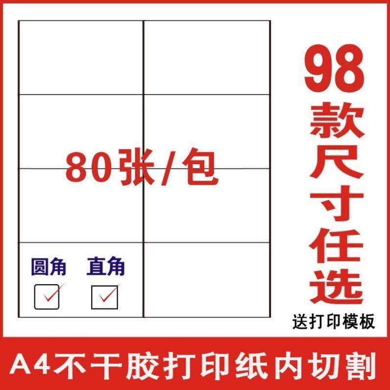 100 A4 nhãn dán giấy dán nhãn dán băng dính trống