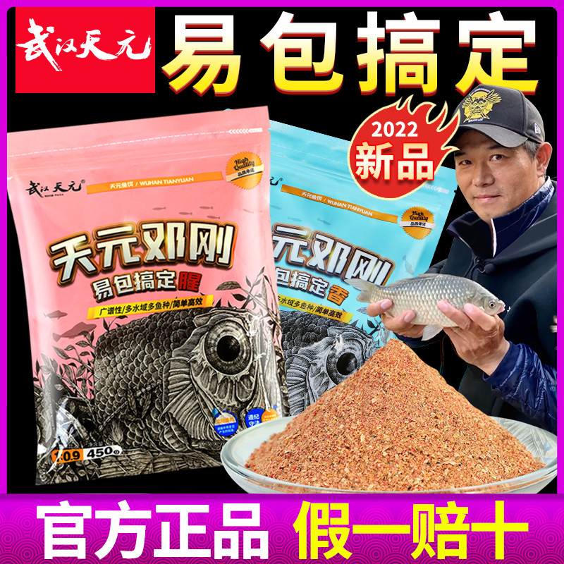 Vũ Hán Tianyuan Denng Gangyi Gói Dễ Dàng Nhận Phiên Bản Chính Thức Mùi Cá Bốn Mùa Wild Fishing Pass 