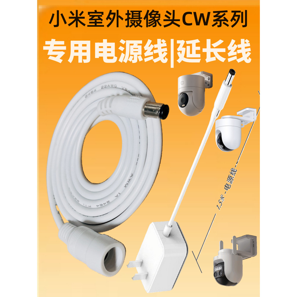 Thích hợp cho Xiaomi cw500 / cw300 / cw700s Camera ngoài trời 4Pro Dây nguồn mở rộng 12v1a5.5