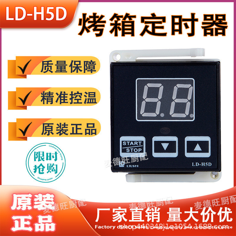 Liushi LD-H5D Dụng Cụ Điện Tử Khí Lò Nướng Điện Hẹn Giờ Thông Minh Rơ Le Hẹn Giờ Lò Nướng
