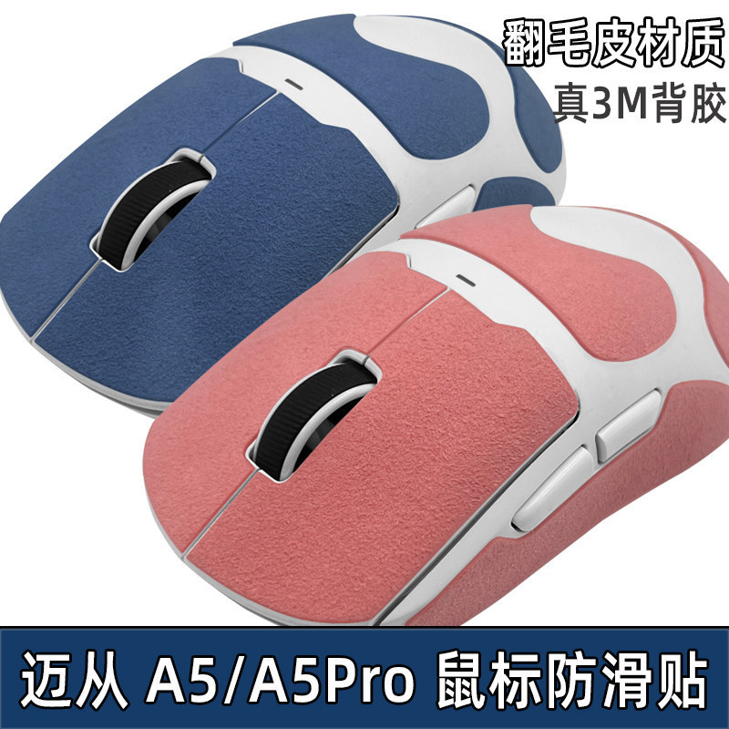 Thích Hợp Cho Từ A5 Miếng Dán Chống Trơn Trượt A5 PRO A5PRO MAX Miếng Dán Chân Chuột Miếng Dán Lưng 