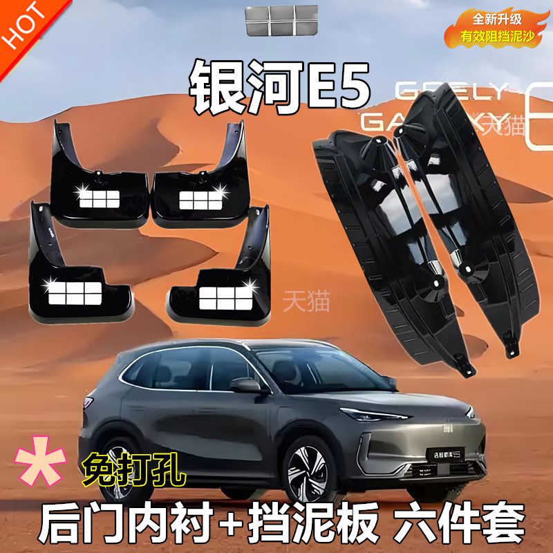 Thích hợp cho Geely Galaxy E5 Xe Cửa Sau Fender Nhà Máy Chính Hãng Không Đục Lỗ Phong Cách Mới Nhất 