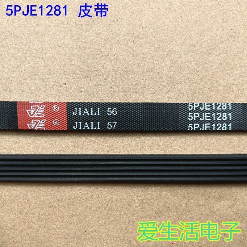 Thích hợp cho đai máy giặt Little Swan TG80V20WDX 5EPJ1281 Dây truyền động260618