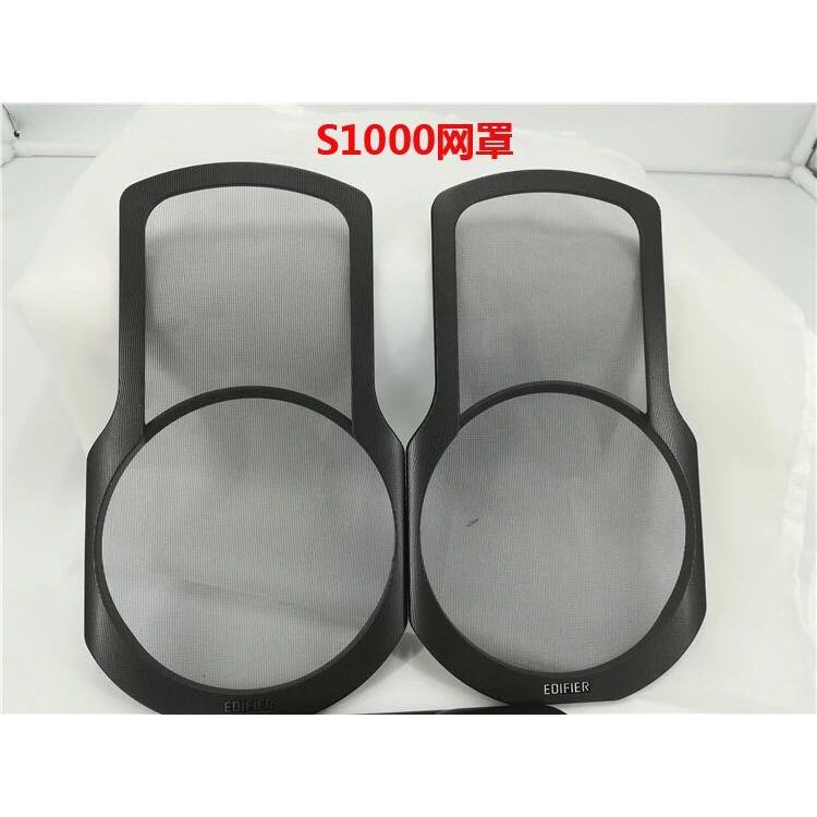 Edifier / Edifier R1000TC Phiên bản Bắc Mỹ Net Cover S1000MA S2000 R1700 Vỏ lưới chính hãng