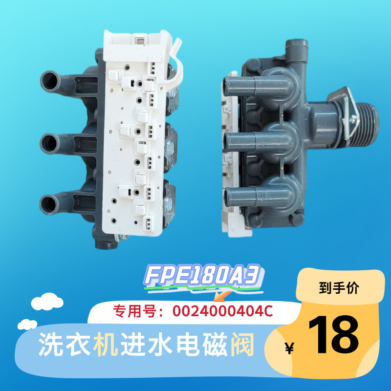 Thích hợp cho máy giặt trống Hill FPE180A3 Van điện từ Van đầu vào nước FPE180A7  0024000404/ C