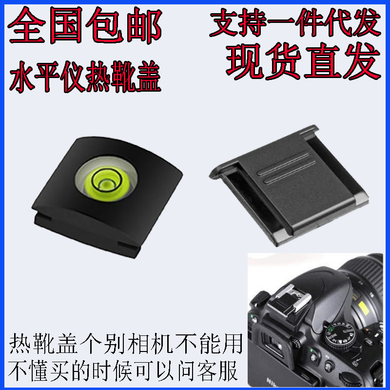 Thích hợp cho Sony A6000 A7R Camera Hot Shoe Cover Chống bụi Foxy Nikon EOS Canon 6D2 Level