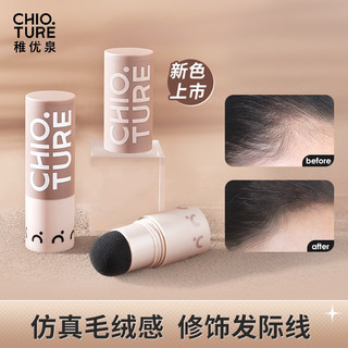 Chioture Zhiyouquan Hair Seam Powder Chống thấm mồ hôi Loại có thể thay thế cho đầu sửa chữa tóc