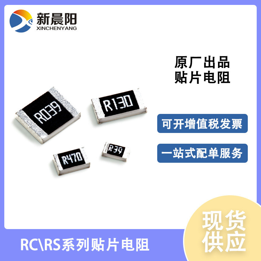 Điện trở Chip 0402 0603 0805 1206 1210 Mẫu hoàn chỉnh 1% / 5% Điện trở Fenghua