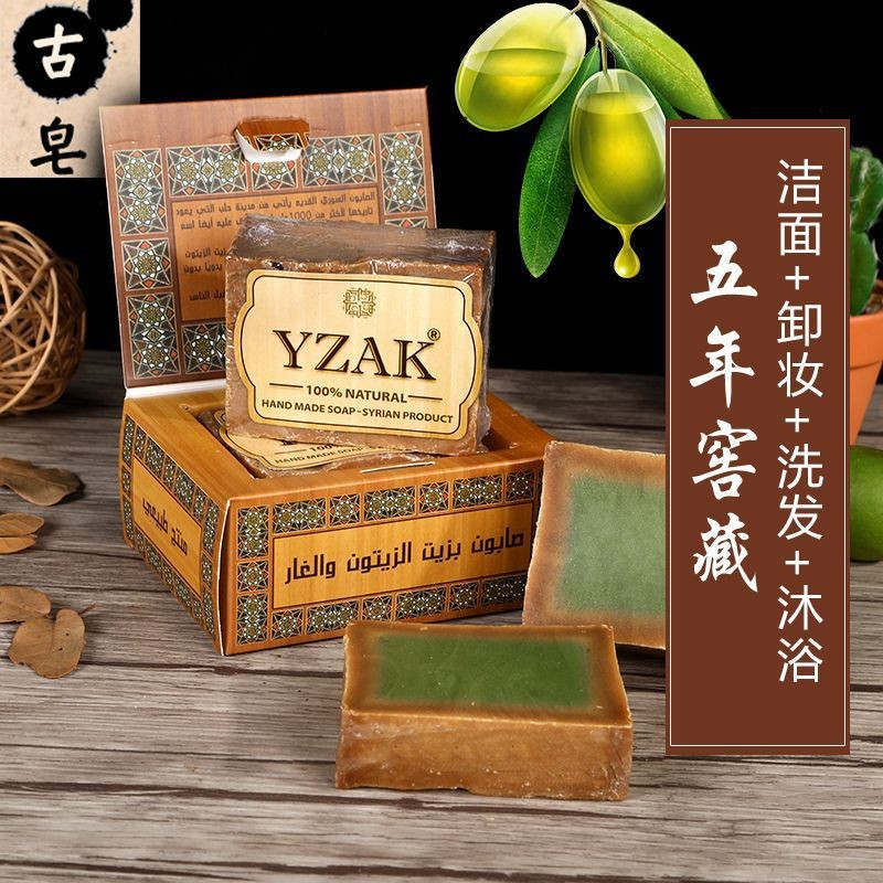 Xà phòng vệ sinh YZAK Dầu laurel ô liu Syria xà phòng cổ thủ công 200g Xà phòng cổ đa năng Xà phòng 