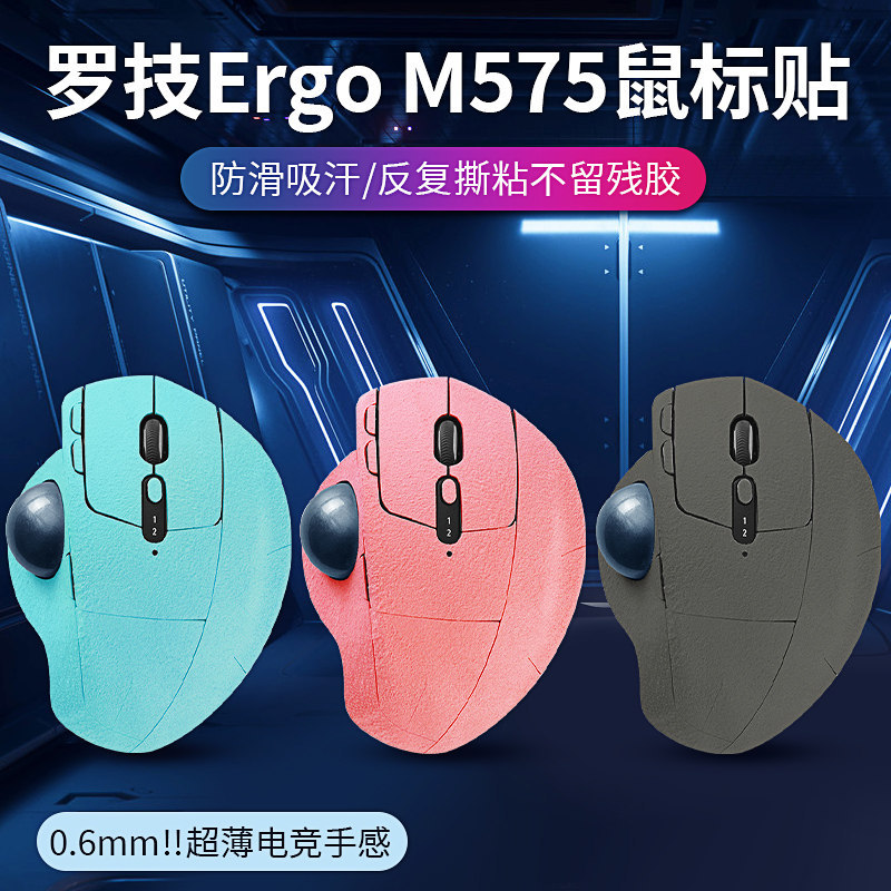 Thích hợp cho Logitech Ergo Trackball Mouse Sticker Da lộn M575 Sticker Feel Anti-Slip Sticker Phim 