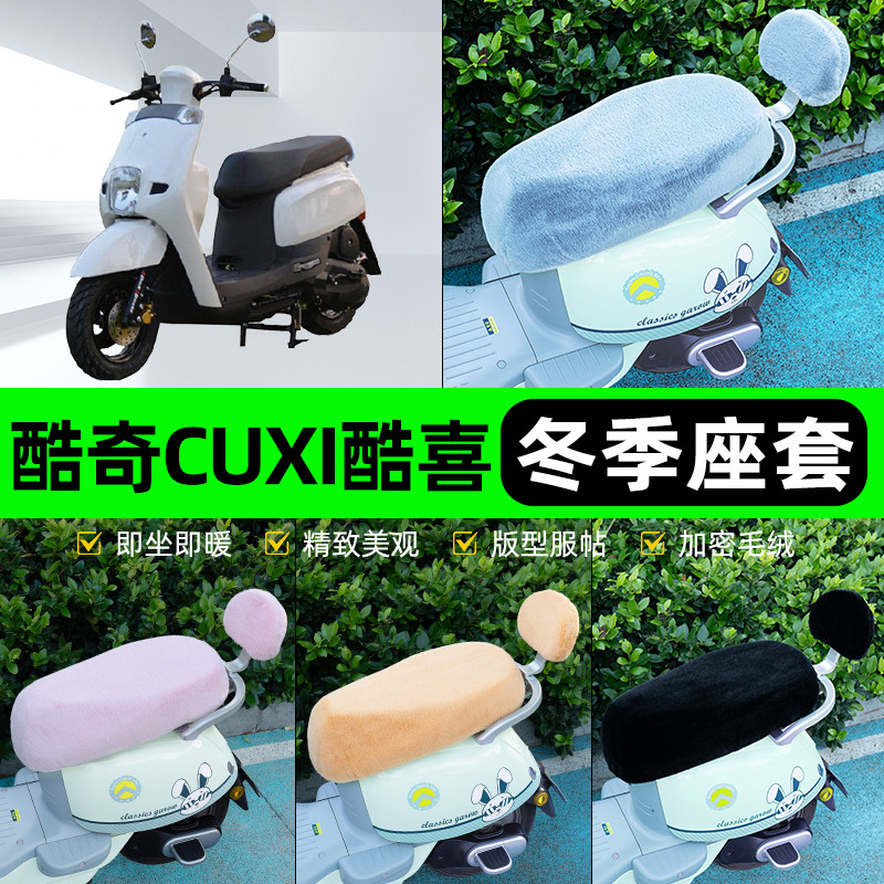 Thích hợp cho CUXI CUXI CUXI CuxI S5 / S7 / S9 Pin Xe Điện Bọc Ghế Đệm Ghế Bao Bọc Vỏ Mưa Mùa Đông