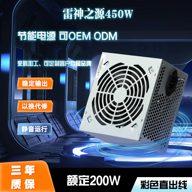 Thương Hiệu Mới Nguồn Thor ATX-450W Xếp Hạng 200W Hộ Gia Đình Im Lặng Văn Phòng Máy Tính Để Bàn Ốp L