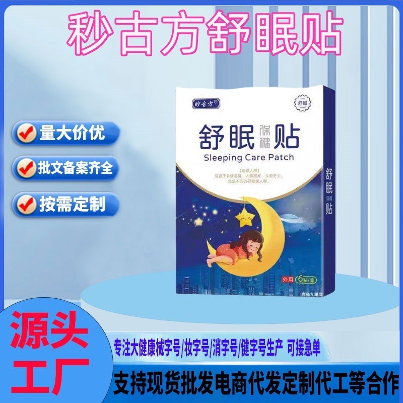 ◐✟• OEM ODM OEM OEM OEM OEM Miếng Dán Ngủ Tùy Chỉnh Miếng Dán Ngủ Phụ Trợ Kem Chăm Sóc Đầu Ngủ Unise