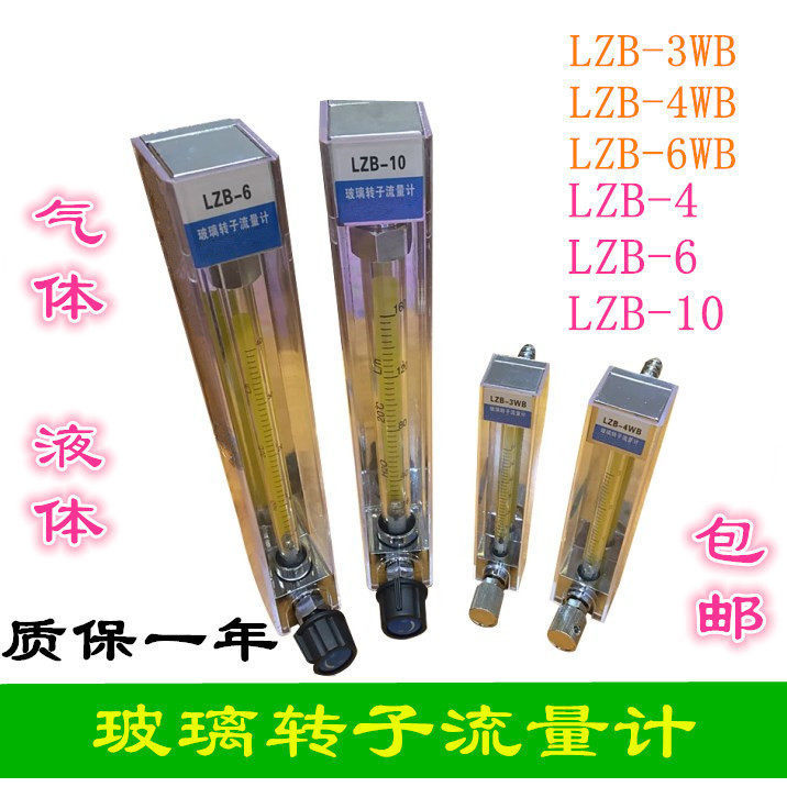 [Haitao] Đồng hồ đo lưu lượng cánh quạt thủy tinh LZB-3WB Nước lỏng khí Phao đo lưu lượng nitơ KFQX