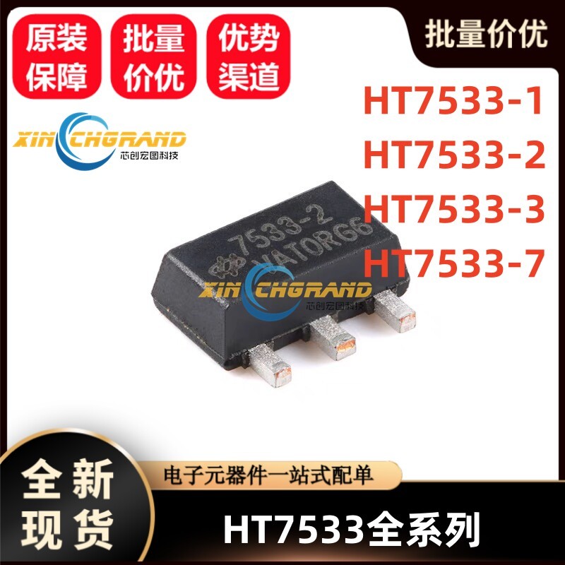 HT7533-1 7533-2 7533-3 7533-7 Chip điều chỉnh điện áp tuyến tính nguyên bản hoàn toàn mới SOT89-3