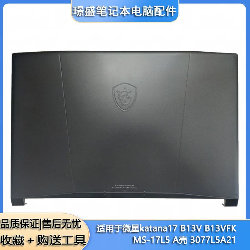 Thích hợp cho MSI katana17 B13V B13VFK MS-17L5 3077L5A21 Vỏ A Vỏ B