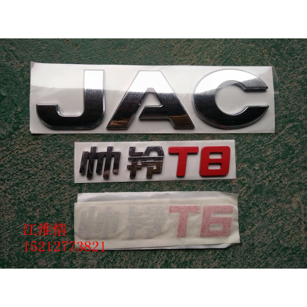 Jiang Huai Shuai Ling T6 Word Mark Shuai Ling T8 Word Mark Tailgate Word Mark Copybook 2.0 T Word Ma