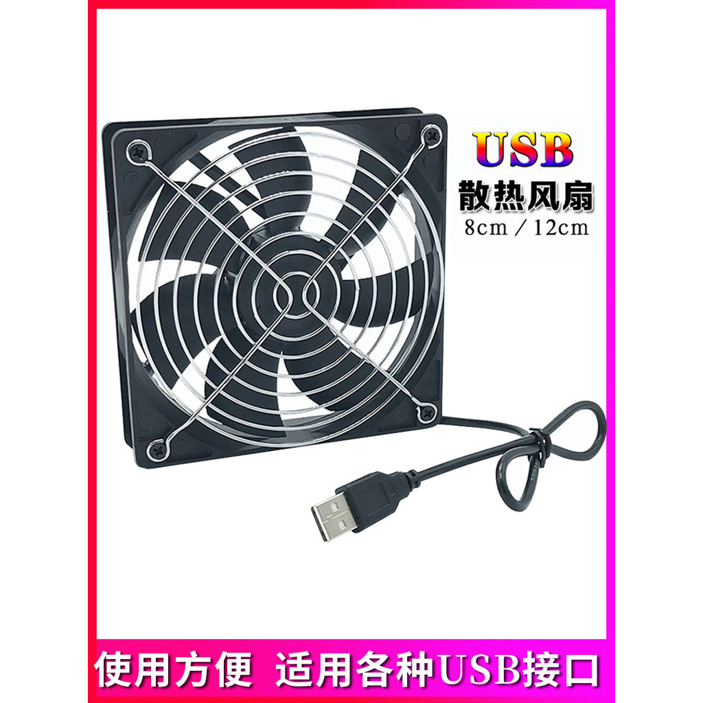 [Hàng tốt] Bộ định tuyến quạt khung gầm USB Quạt làm mát 12cm Quạt làm mát 8CM im lặng Quạt làm mát 
