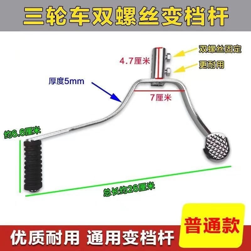 Zongshen Futian Tricycle Gear Shift Lever Phụ kiện xe máy ba bánh dày Gear Shift Lever Gear Lever Ge