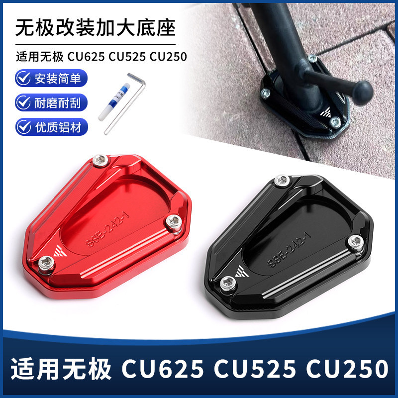 Thích Hợp Cho Promise CU625 CU525 CU250 Sửa Đổi Bên Hỗ Trợ Miếng Lót Bên Chân Hỗ Trợ Chân Máy Chống 