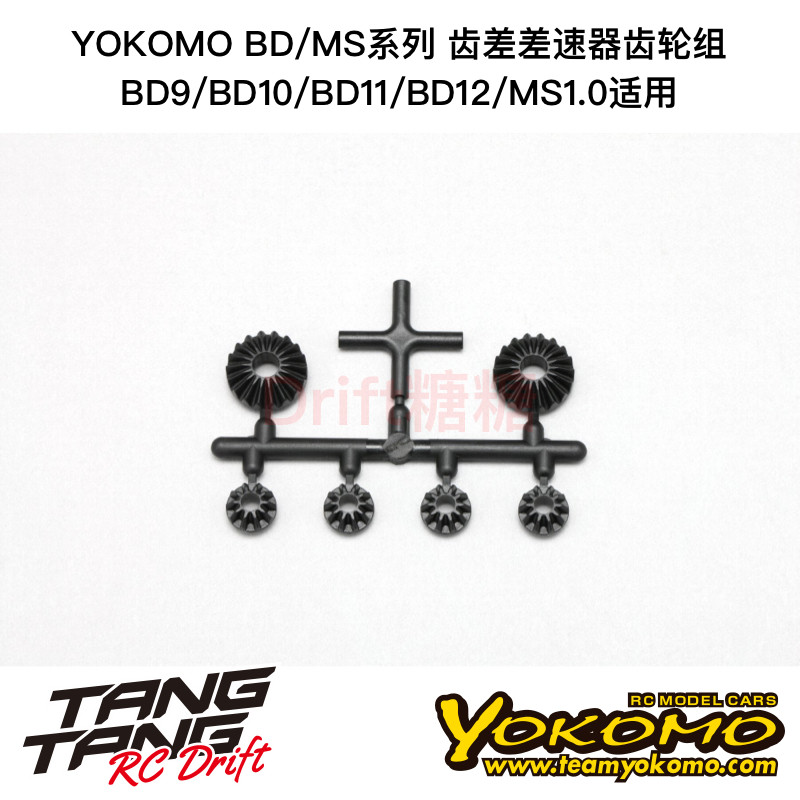 B9-503GPA YOKOMO BD9 / 10 / 11 / 12 / MS1.0 Bộ bánh răng chênh lệch khung RV điện
