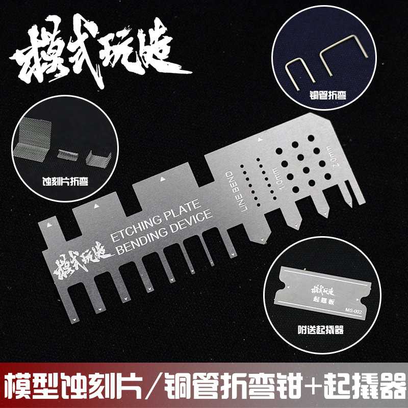 Chế độ Chơi MS002 Mô hình quân sự Gundam Tấm khắc áp lực tay uốn Vise Thước phụ trợ + Pyer