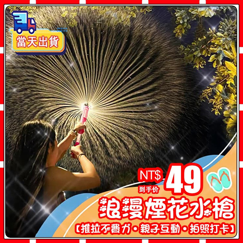 Recommended#[Spot Goods-Next-day delivery]Romantic Fireworks Water Gun Water Gun Children's Water Gu