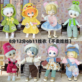  Quần Áo Búp Bê Cho OB11 16CM 1   8 BJD Búp Bê Đồ Chơi Phụ Kiện Quần Áo Dễ Thương Bộ Trang Phục Đồ Chơi DIY 