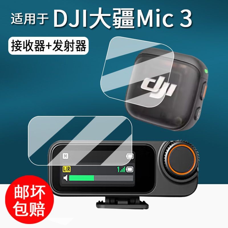 Phim micro không dây DJI MIC3 Bộ thu DJI Mic3 Phim bảo vệ MIC2 Phim ghi âm mic3
