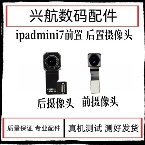 Thích hợp cho máy tính bảng iPad mini7 Camera lớn Camera nhỏ A2993 Cáp trước A2996 Camera sau