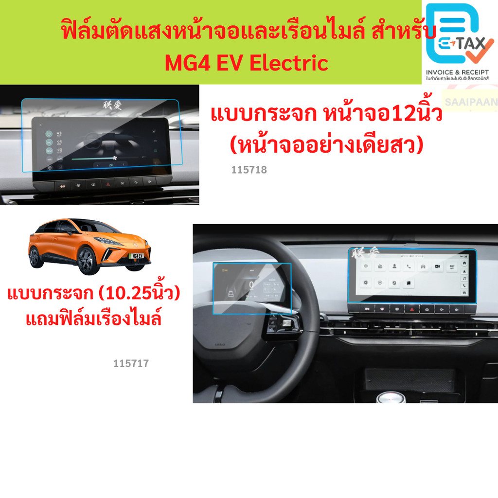 Màn Hình Và Đồng Hồ Tốc Độ Phim Cắt Ánh Sáng Cho Xe MG4 EV Điện Và MG4