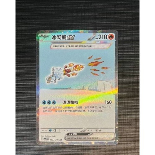 Pokemon CSV5C 153 / 129 Eiscue EX SAR Ultra Full Art NM- * & *