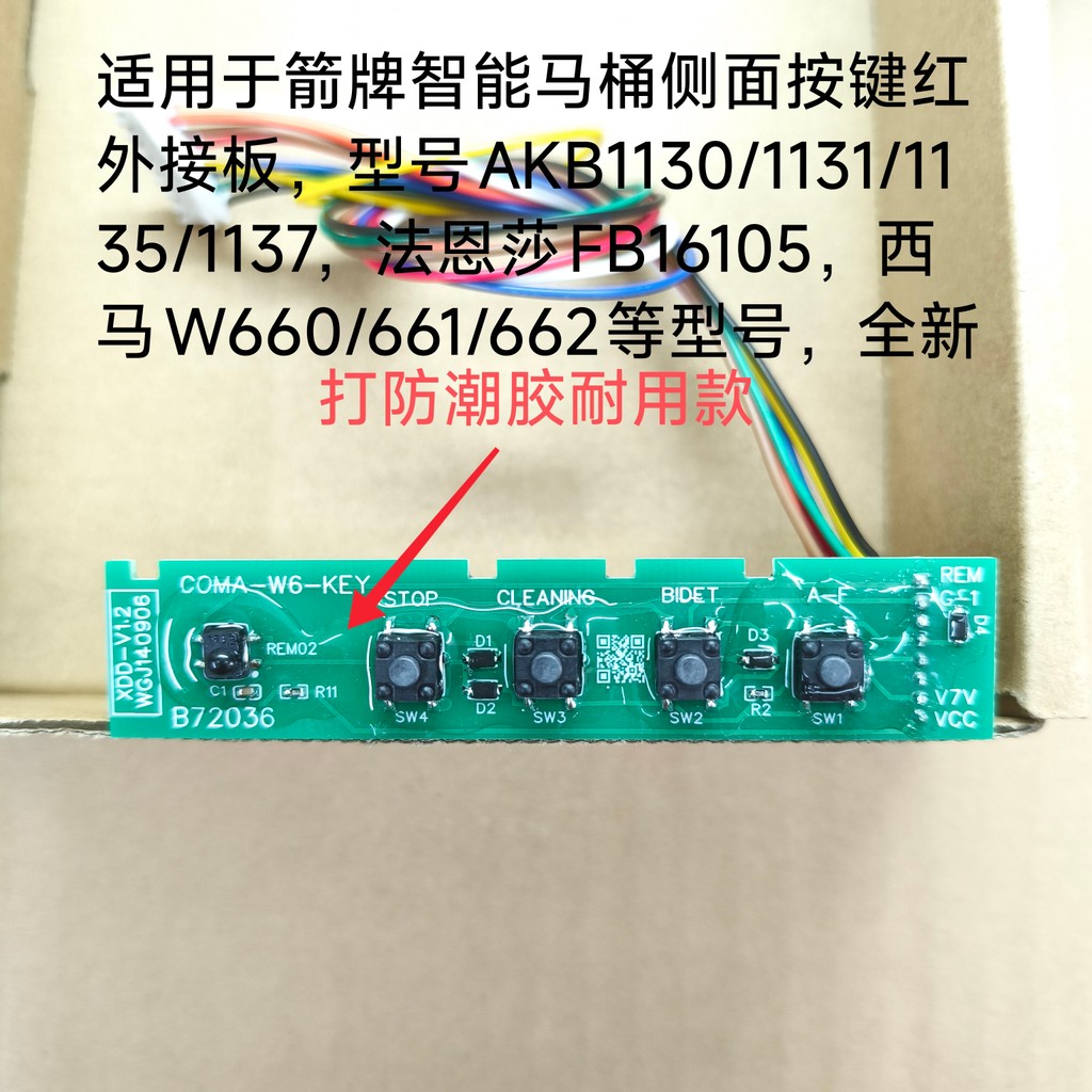 ARROW Bảng mạch nút bên vệ sinh thông minh Arrow AKB1130 / 1135 / 1131 / 1137 / 1138