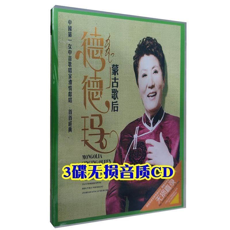 Bài Hát Xe CD Bài Hát Đĩa Thảo Nguyên Bài Hát Dân Gian Bài Hát Hồ Sơ Nữ Alto Dedemar Lựa Chọn 3 CD6.