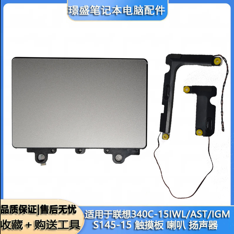 Thích hợp cho Lenovo S145-15 340c-15 V15-IKB IWL IGL AST Loa Loa Touchpad