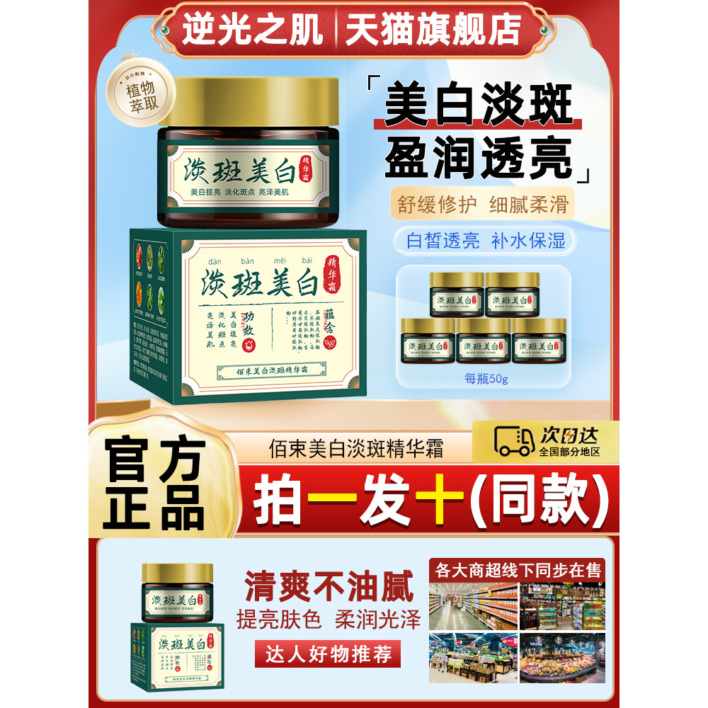 Bai Bunch Làm Trắng Da Blemish-Fade Essence Cream Fade Melanin Làm Sáng Màu Da Dưỡng Ẩm Kem Loại Bỏ 