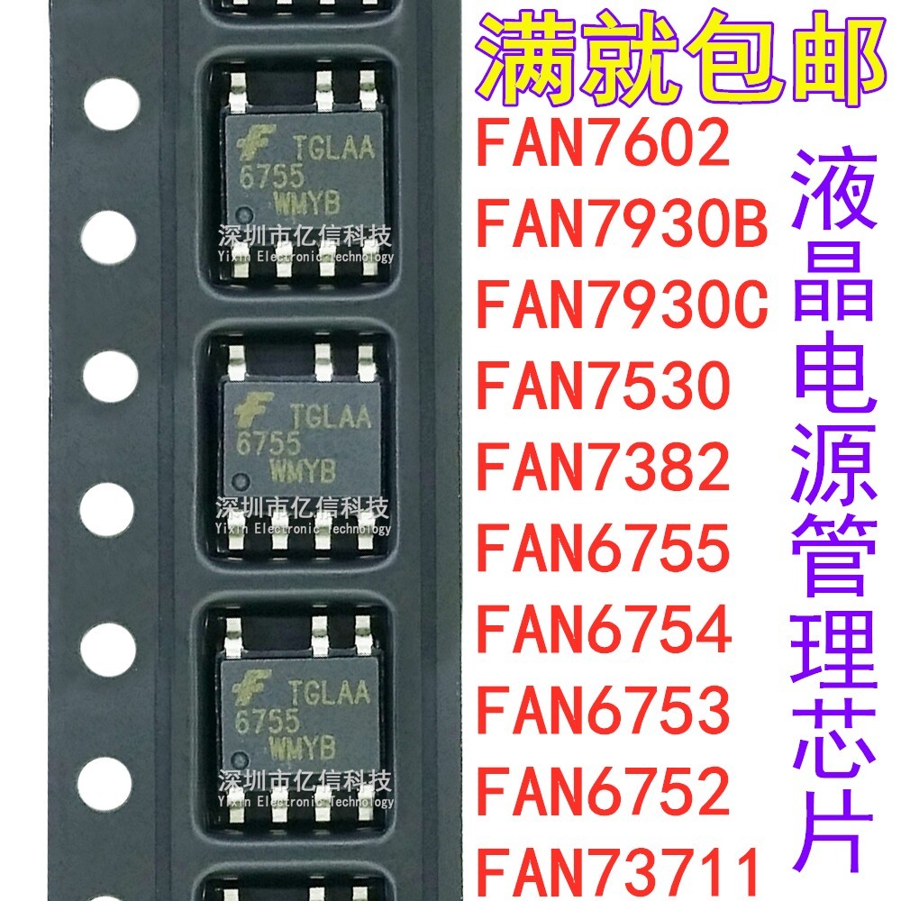 FAN6755 6754 6753 6752 7530 7930 7602 7382 73711 Chip nguồn LCD