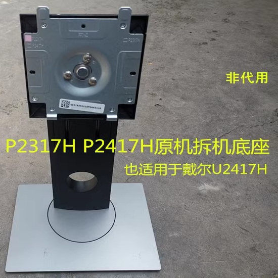 Ban Đầu DELL DELL P2417H LCD Ban Đầu Nâng Đế Xoay Khung Xe P2317H P2217H