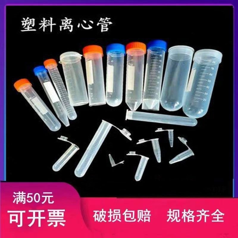 Ống ly tâm bằng nhựa Phòng thí nghiệm Ống ly tâm đáy phẳng Phòng thí nghiệm Máy ly tâm Ống phân phối