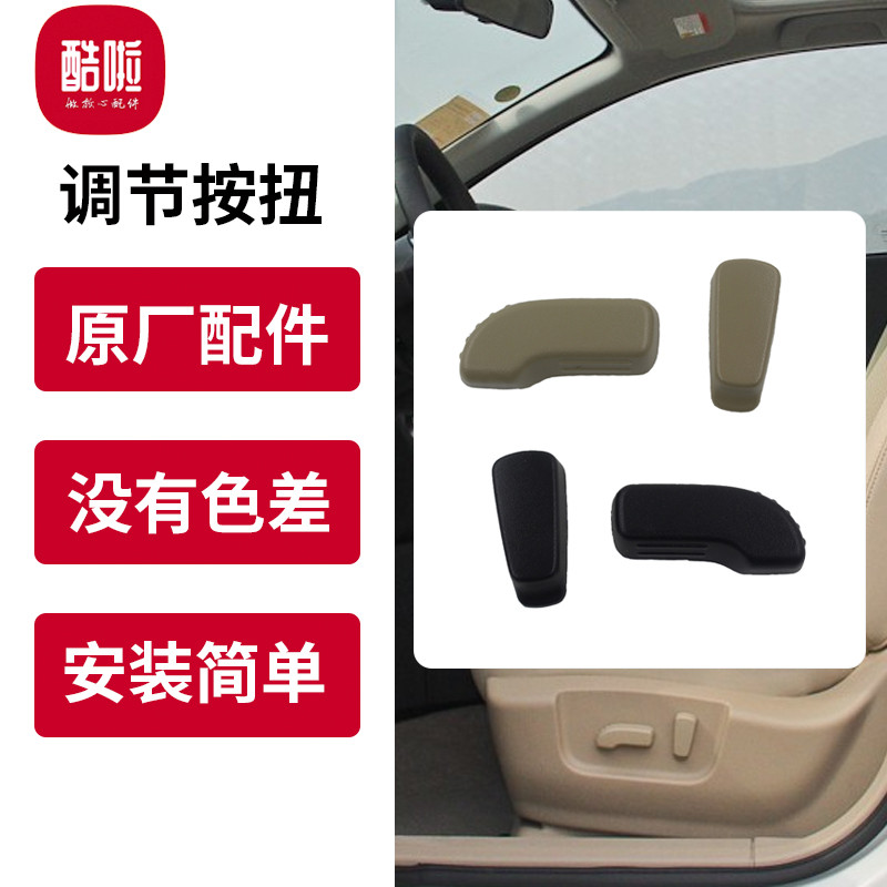 Thích hợp cho Xiaoke Qijun T70 / Wind MX6 Nút điều chỉnh ghế điện phía trước Tựa lưng Điều chỉnh nút